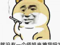 获得新生表情包