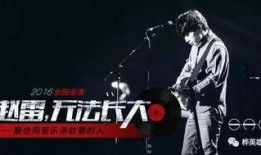 赵雷《成都》创作背景