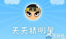 猜明星成语,成语中的璀璨星光