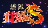 我不是明星第四季名单