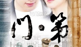 门第的演员表,揭秘剧中各色人物命运沉浮