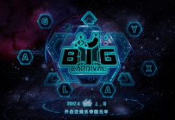 big泛娱乐,引领潮流的多元化娱乐盛宴